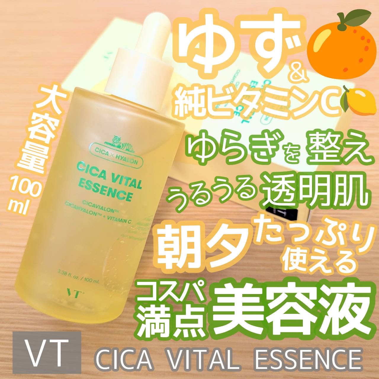 シカバイタル エッセンス/VT/美容液を使ったクチコミ（1枚目）