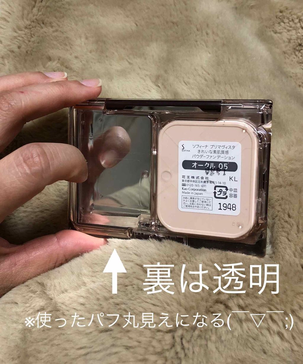 パウダーファンデーション(パーフェクトフィット)/プリマヴィスタ/パウダーファンデーションを使ったクチコミ(4枚目)