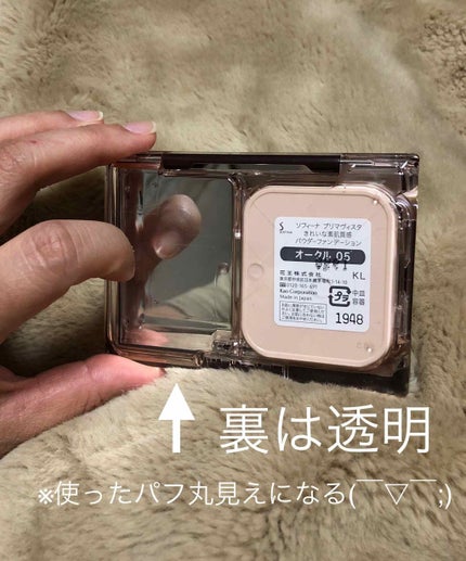 パウダーファンデーション(パーフェクトフィット)/プリマヴィスタ/パウダーファンデーションを使ったクチコミ(4枚目)