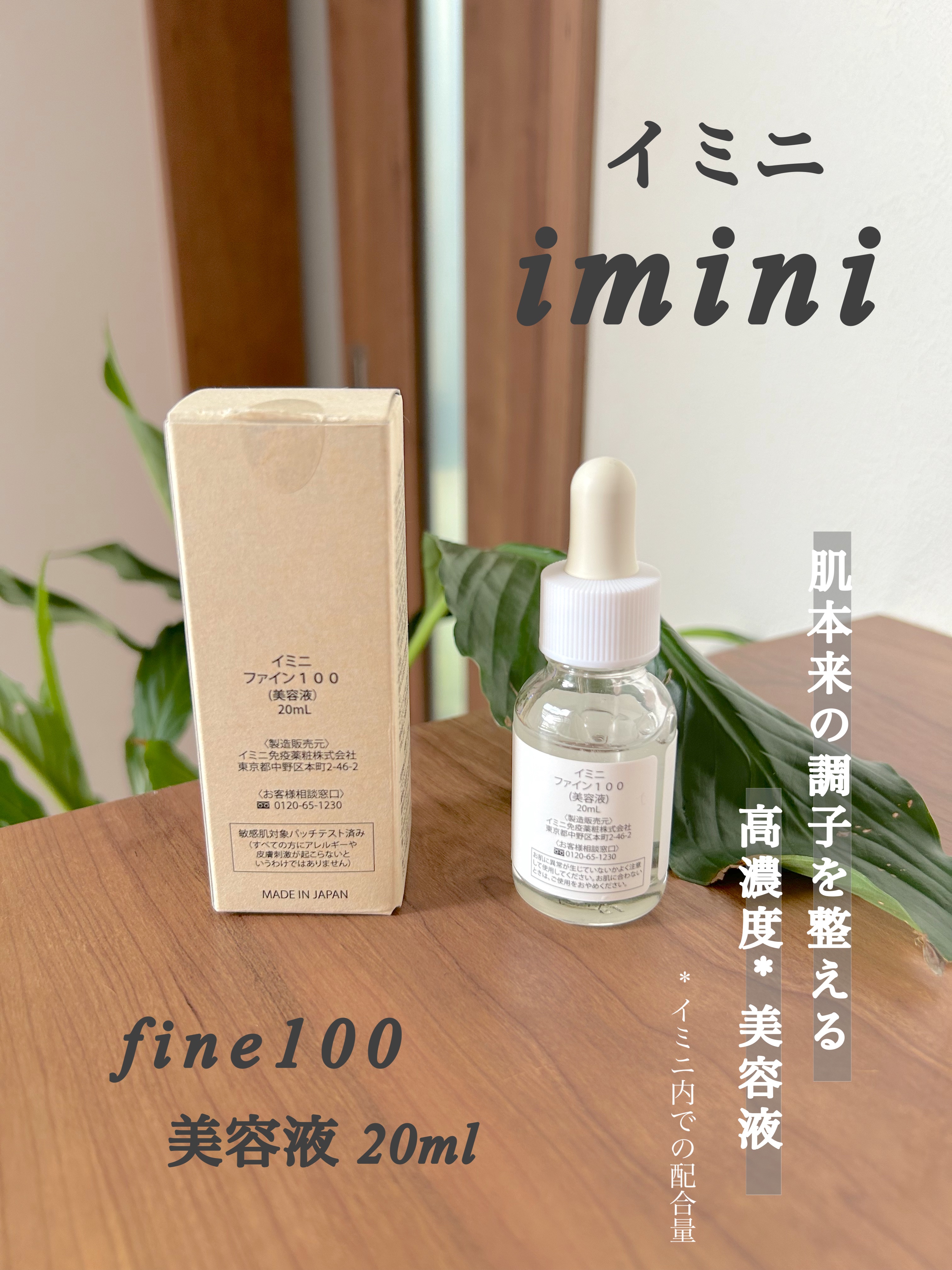 ファイン100/imini/美容液を使ったクチコミ（3枚目）