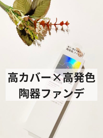 UHDファンデーション342(ピンクベージュ)/COSCOS/リキッドファンデーションを使ったクチコミ(1枚目)