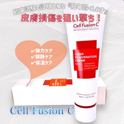 LASER REJUVENATION CREAM/Cell Fusion C(セルフュージョンシー)/フェイスクリームを使ったクチコミ(1枚目)