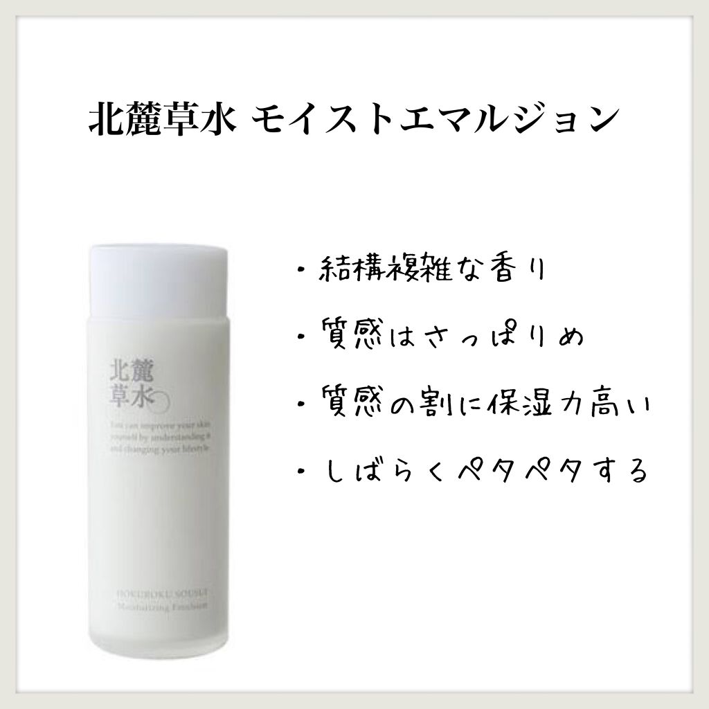 モイストエマルジョン/北麓草水/乳液を使ったクチコミ(1枚目)