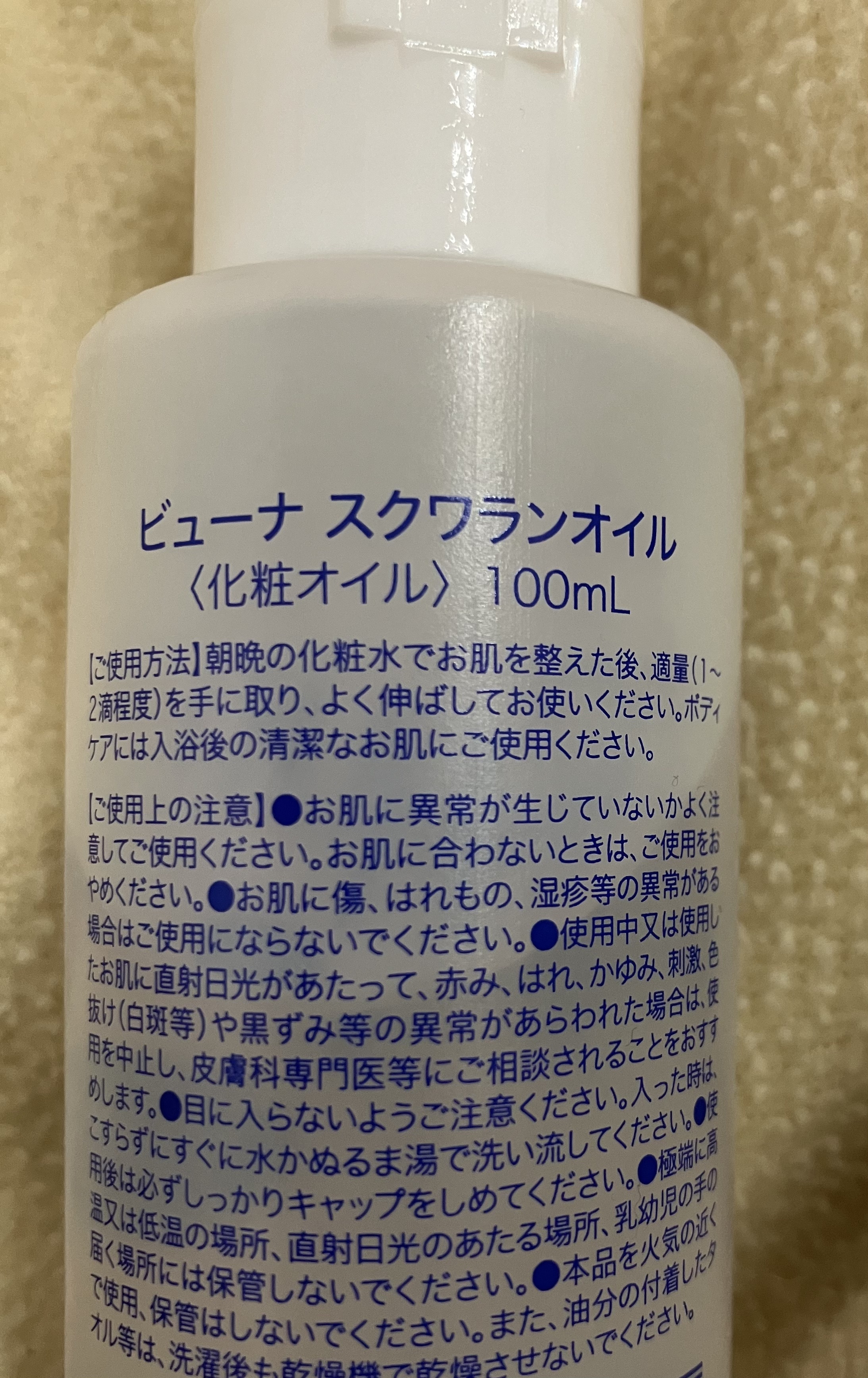 スクワランオイル/ビューナ/フェイスオイルを使ったクチコミ（2枚目）