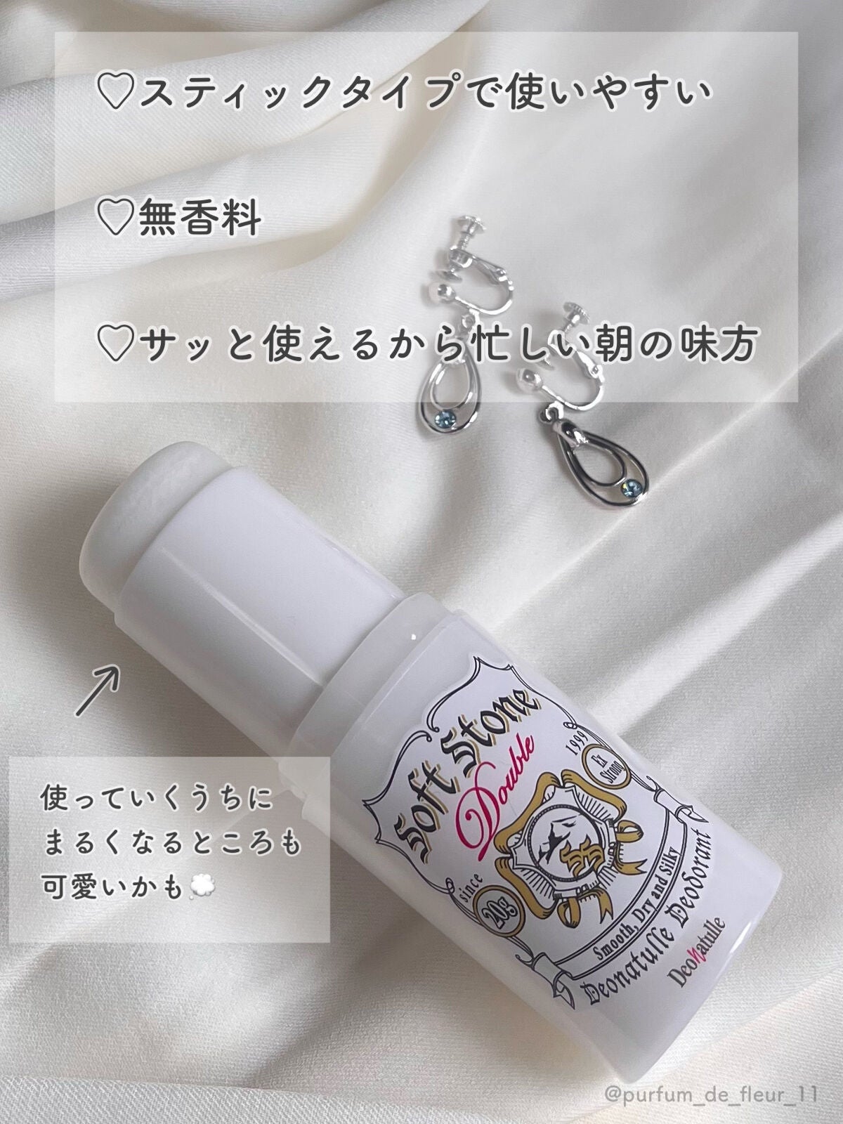 薬用ソフトストーンW/デオナチュレ/デオドラント・制汗剤を使ったクチコミ(2枚目)