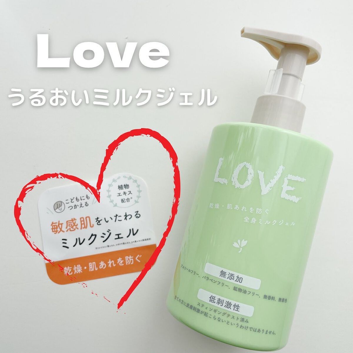 ラブ うるおいミルクジェル/クラブ/ボディ・バスグッズを使ったクチコミ(1枚目)
