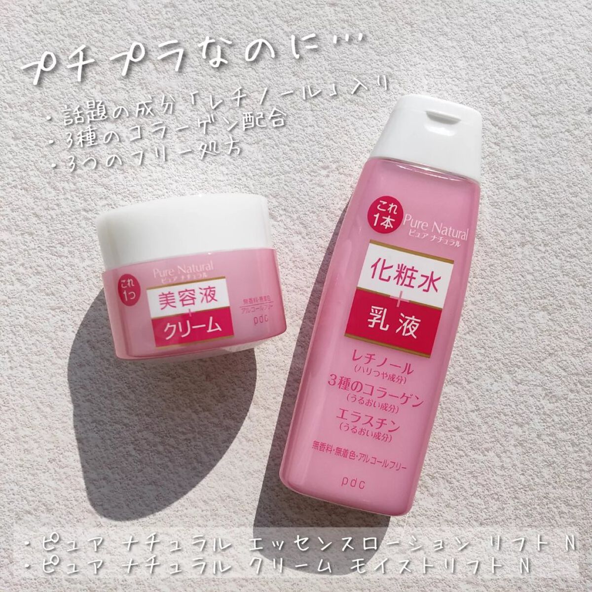 ピュア　ナチュラル　エッセンスローション　リフト　/pdc/オールインワン化粧品を使ったクチコミ（1枚目）