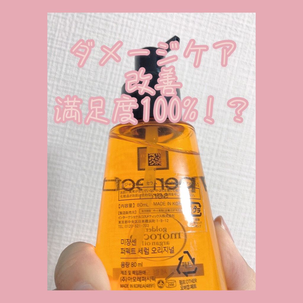 パーフェクト セラム オリジナル/miseenscene/ヘアオイルを使ったクチコミ（2枚目）