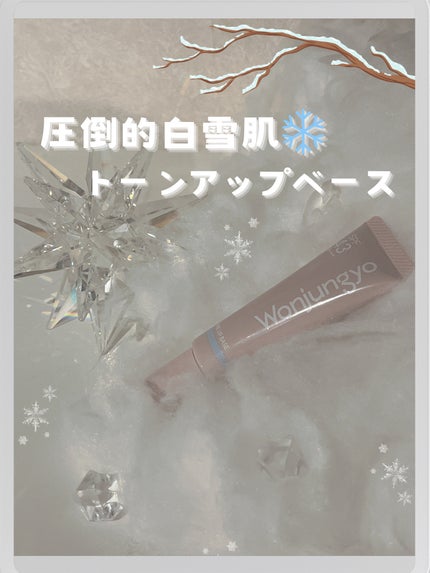 ウォンジョンヨ トーンアップベース NA/Wonjungyo/化粧下地を使ったクチコミ(1枚目)