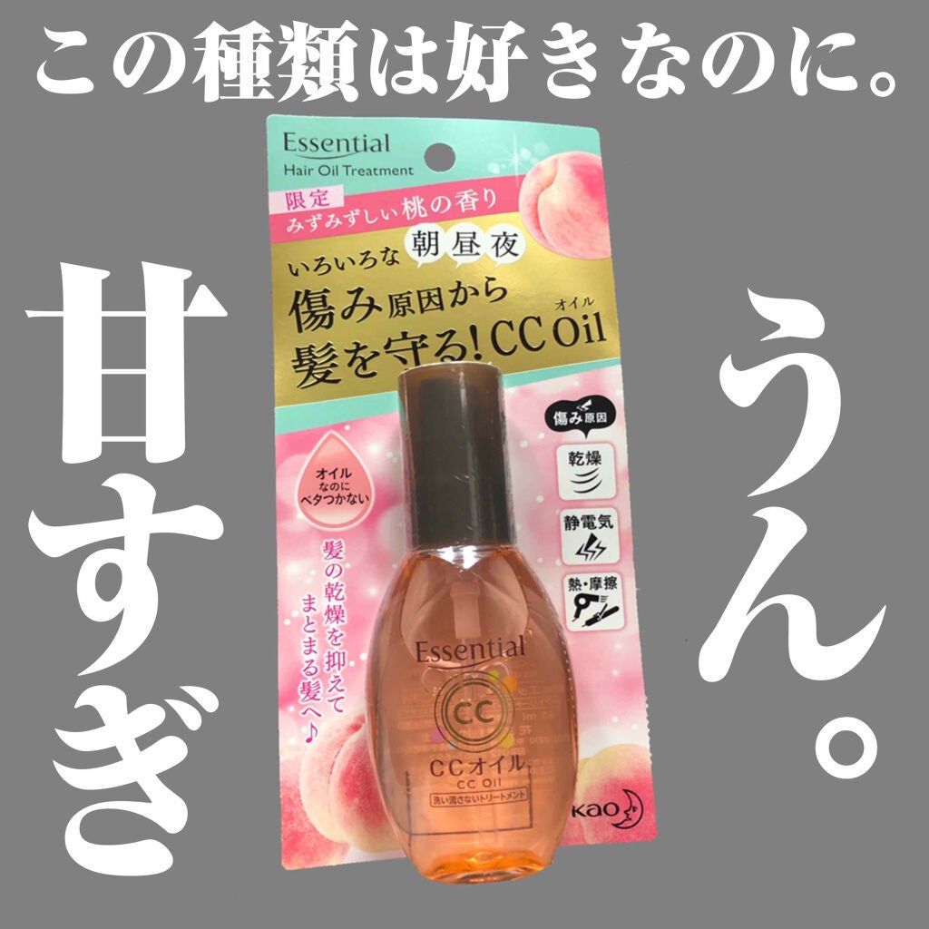 CCオイル/エッセンシャル/ヘアオイルを使ったクチコミ(1枚目)