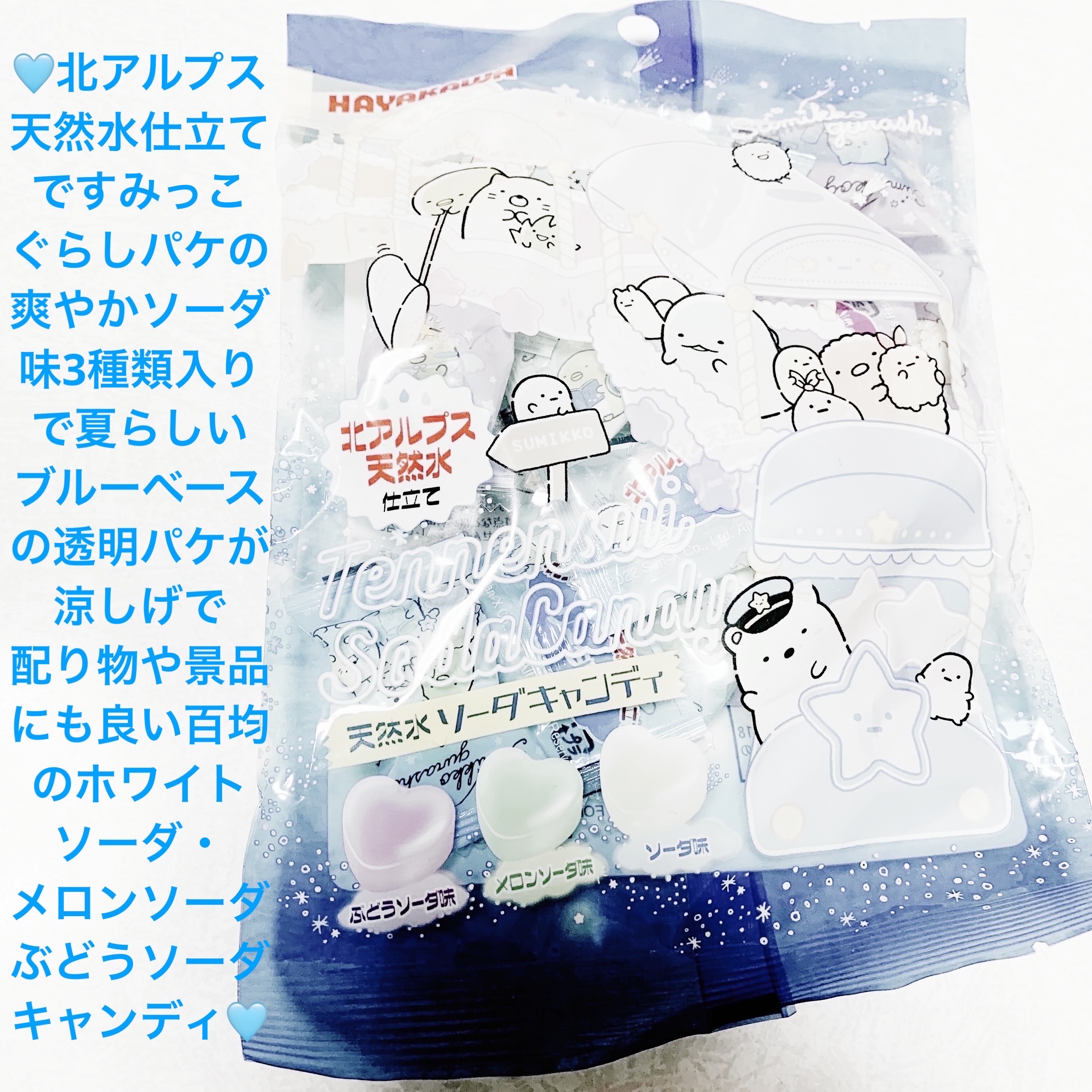 天然水ソーダキャンディ/DAISO/食品を使ったクチコミ（1枚目）