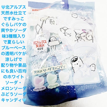 天然水ソーダキャンディ/DAISO/食品を使ったクチコミ(1枚目)