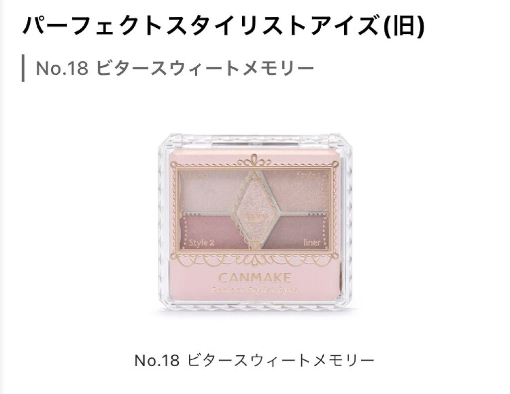 【旧品】パーフェクトスタイリストアイズ/キャンメイク/アイシャドウパレットを使ったクチコミ（1枚目）