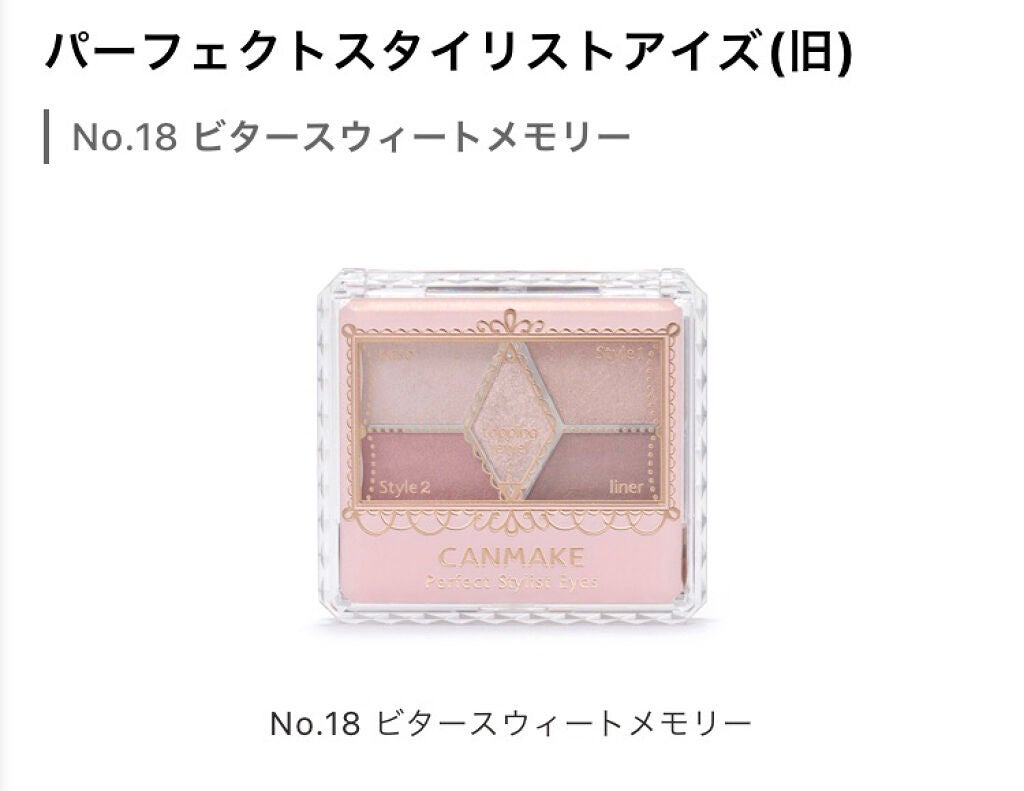 【旧品】パーフェクトスタイリストアイズ/キャンメイク/アイシャドウパレットを使ったクチコミ(1枚目)