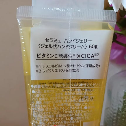 セラミュ ハンドジェリー/ナリスアップ/ハンドクリームを使ったクチコミ(3枚目)