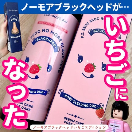 ノーモアブラックヘッド(ノーズピーリング)/One-day's you/スクラブ・ゴマージュを使ったクチコミ(1枚目)