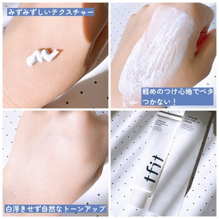 ルミネールスキップトーンアップクリーム/TFIT/化粧下地を使ったクチコミ(4枚目)