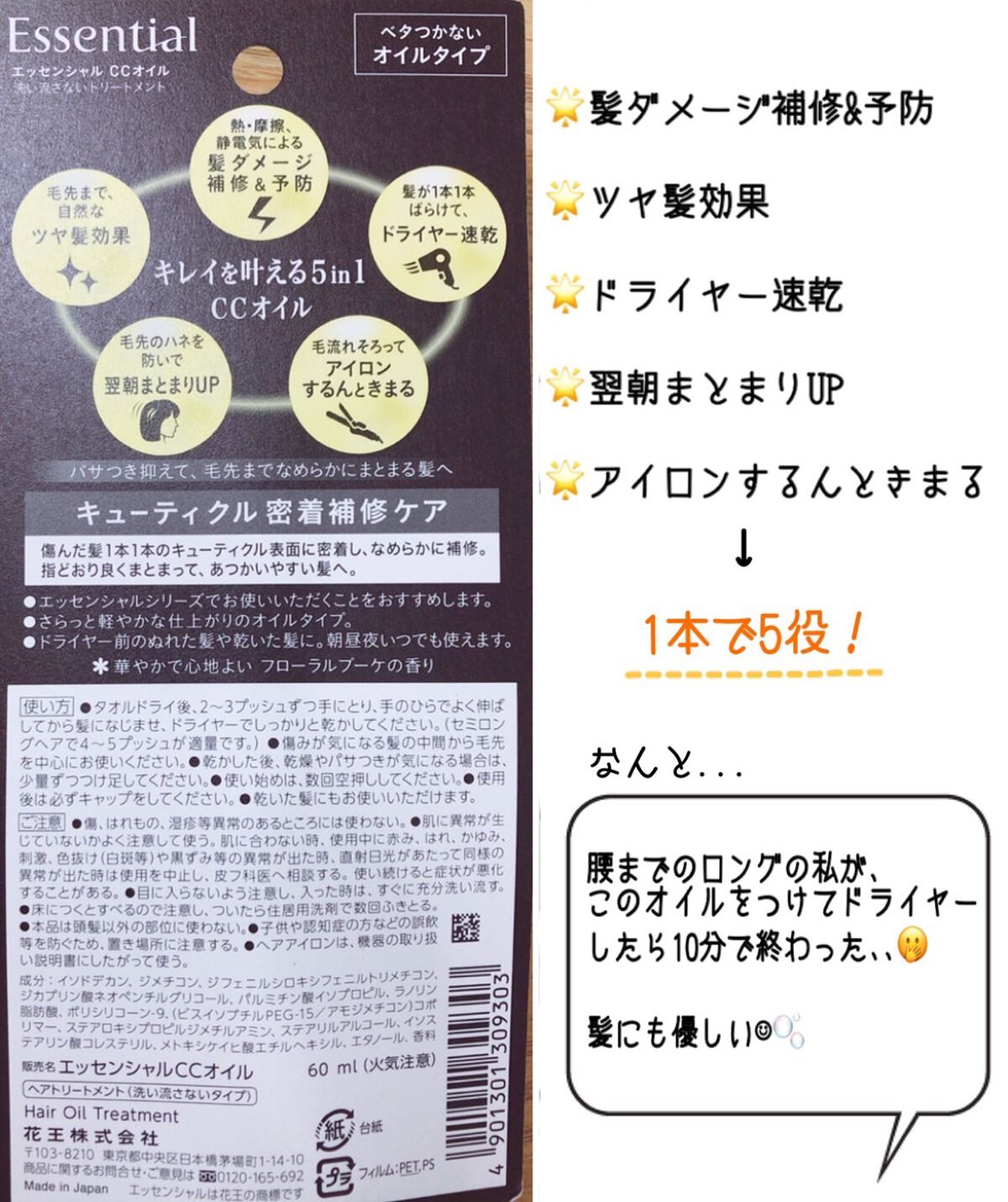 CCオイル/エッセンシャル/ヘアオイルを使ったクチコミ（2枚目）