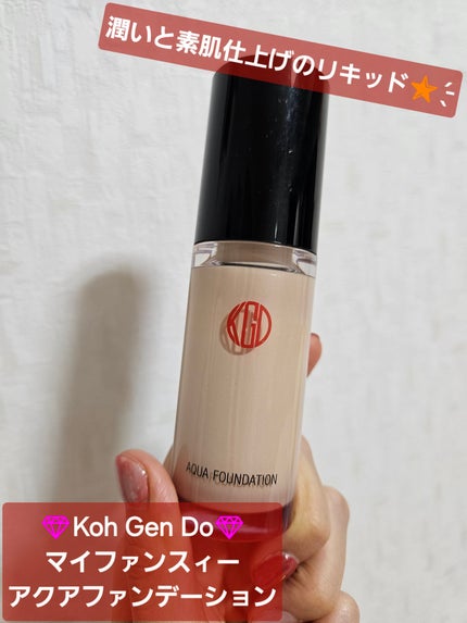 マイファンスィー アクアファンデーション/Koh Gen Do/リキッドファンデーションを使ったクチコミ(1枚目)