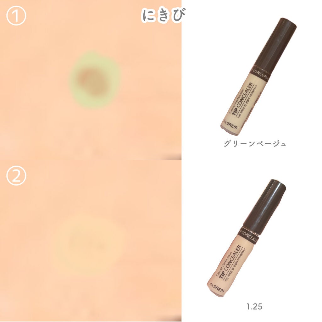 カバーパーフェクション チップコンシーラー/the SAEM/リキッドコンシーラーを使ったクチコミ(2枚目)