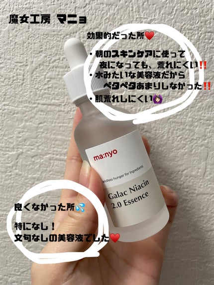 ガラクナイアシン2.0エッセンス/manyo/美容液を使ったクチコミ(1枚目)