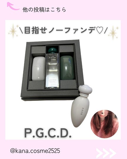 P.G.C.D. トライアルセット / P.G.C.D.(ペー・ジェー・セー P.G.C.D. トライアルセット / P.G.C.D.(ペー・ジェー・セー