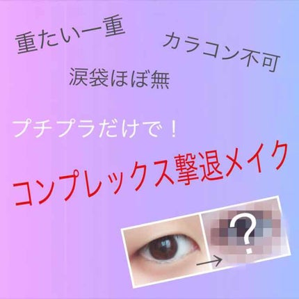 アイニュアンス/キャンメイク/アイシャドウパレットを使ったクチコミ(1枚目)