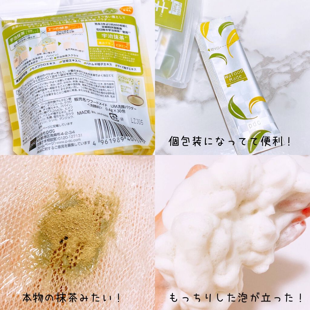 ワフードメイド　酒粕パック/pdc/洗い流すパック・マスクを使ったクチコミ（3枚目）