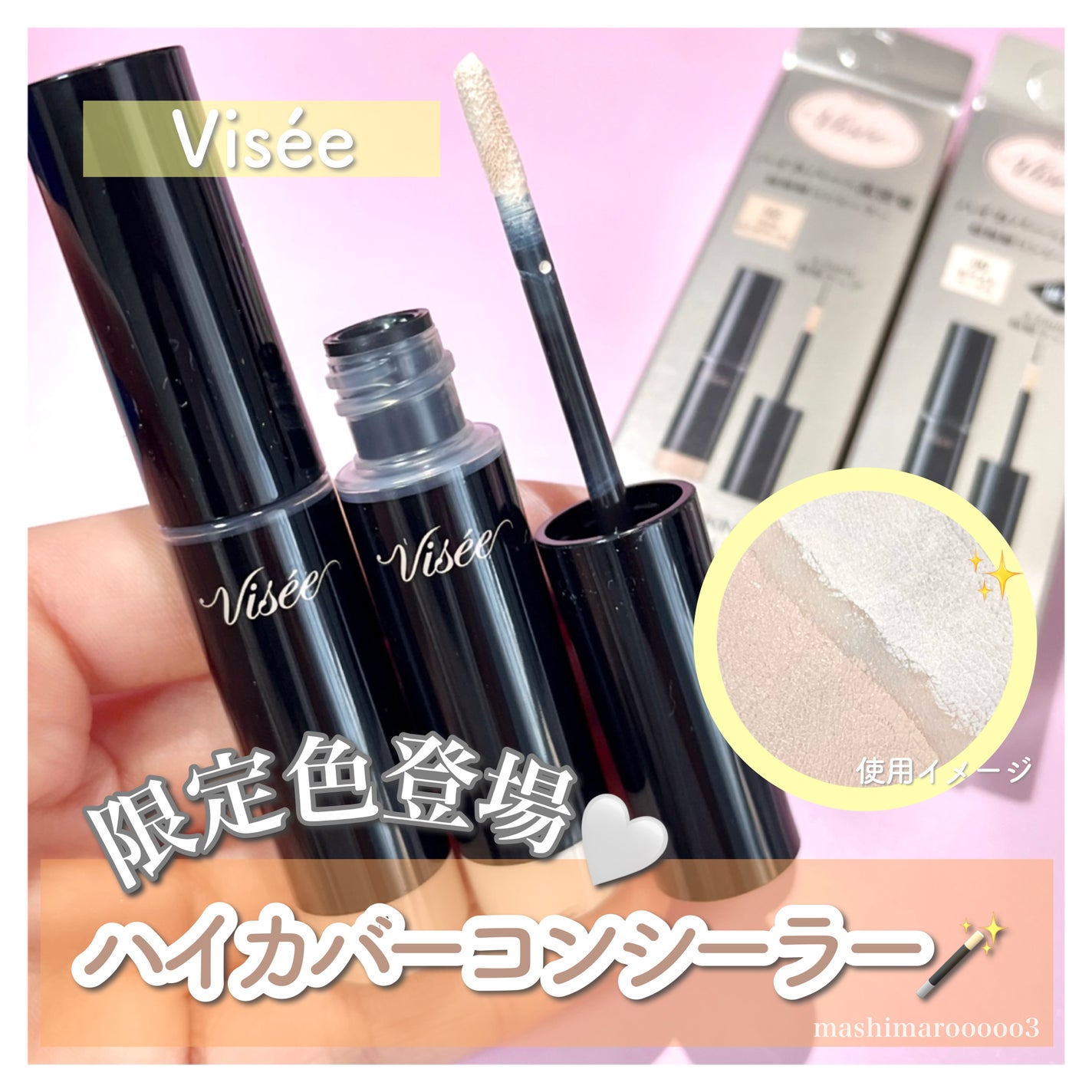 エクストラ スキニー コンシーラー/Visée/リキッドコンシーラーを使ったクチコミ(1枚目)