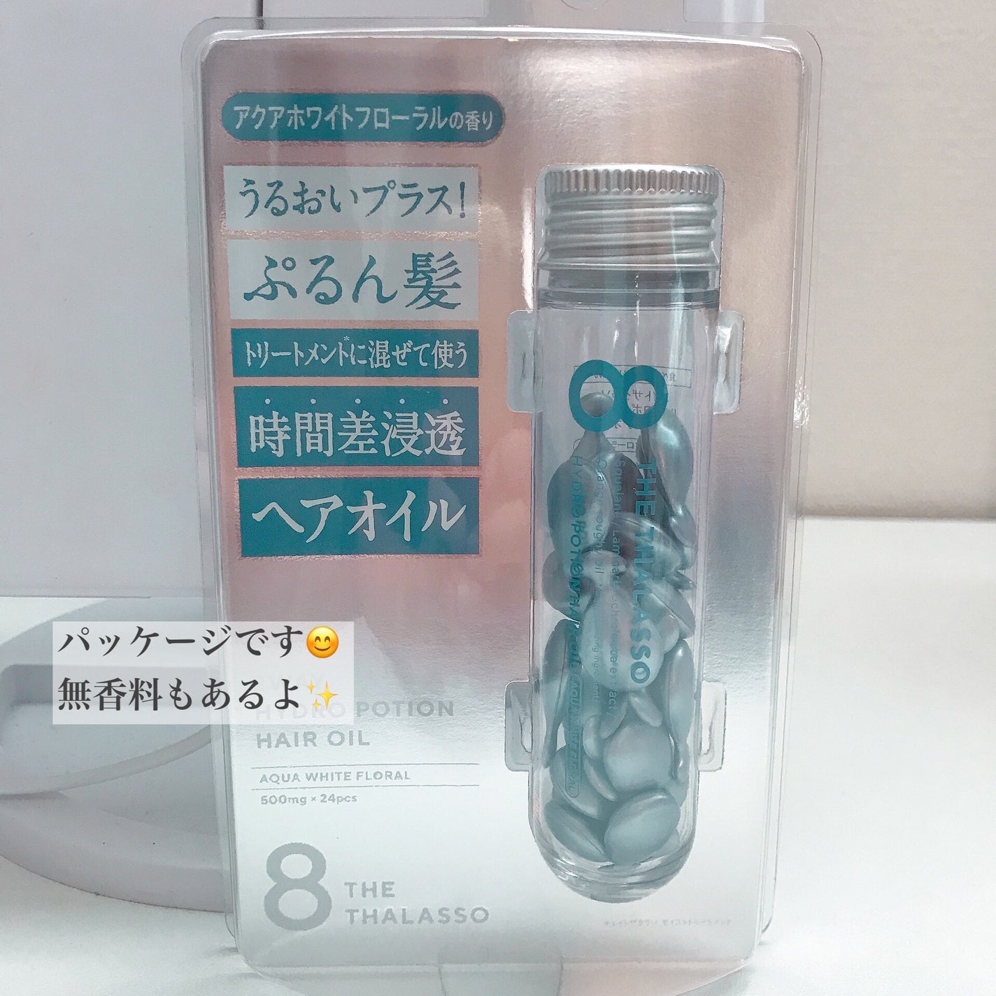 ハイドロポーション 美容液ヘアオイル(アクアホワイトフローラルの香り)/エイトザタラソ/ヘアオイルを使ったクチコミ(4枚目)