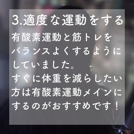 くぅ on LIPS 「今すぐ痩せたい人見て/今回は私が1週間で1.5kg痩せた方法を..」(5枚目)