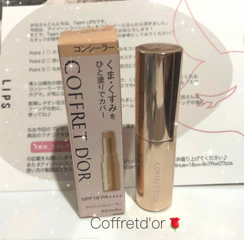 アイゾーンコンシーラー/コフレドール/スティックコンシーラーを使ったクチコミ(1枚目)