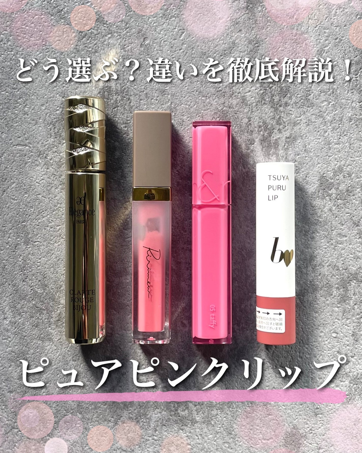 つやぷるリップR/b idol/口紅を使ったクチコミ(1枚目)