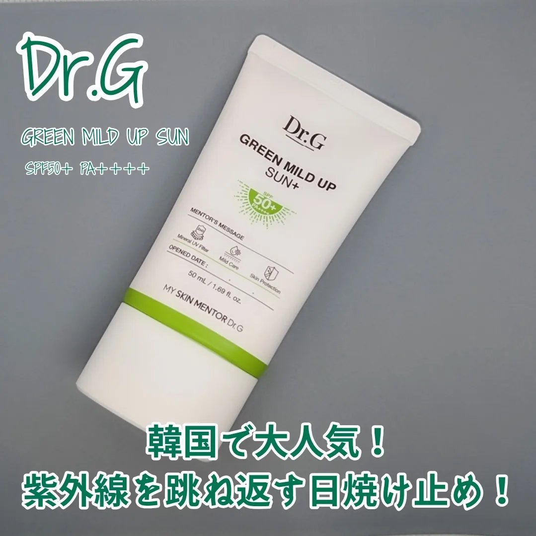 グリーンマイルドアップサンプラス/Dr.G/日焼け止めクリームを使ったクチコミ（1枚目）