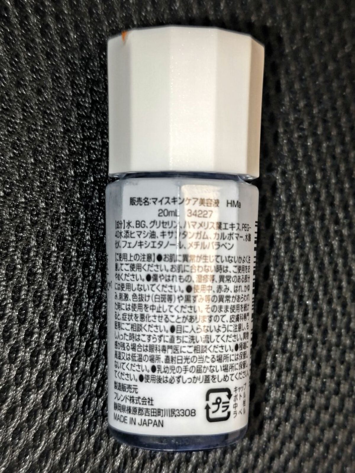 マイスキンケア美容液 ハマメリス/DAISO/美容液を使ったクチコミ（2枚目）