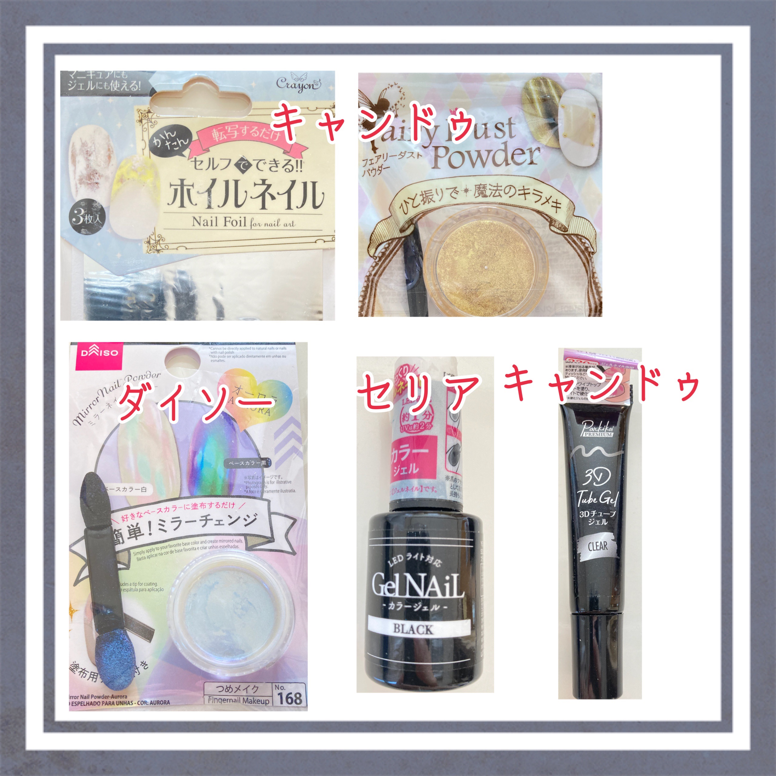 ジェルネイル/セリア/ジェルネイルを使ったクチコミ（3枚目）