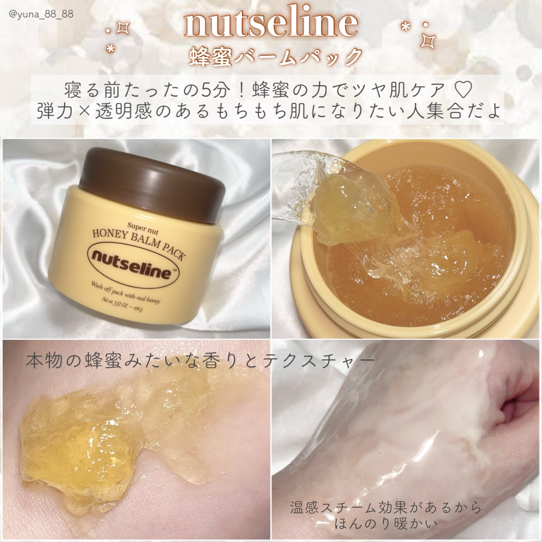 スーパーナッツナリッシングバーム/ナッツセリン/ボディクリームを使ったクチコミ（3枚目）