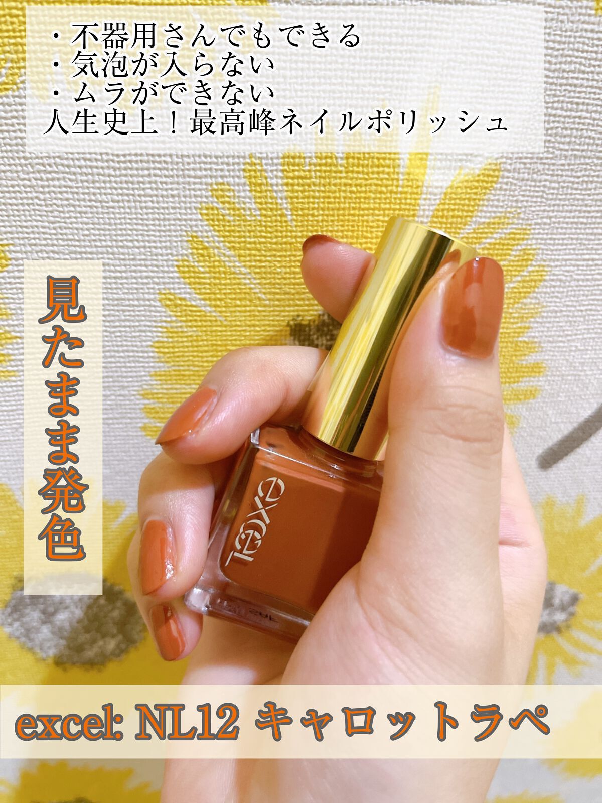 エクセル ネイルポリッシュ N/excel/マニキュアを使ったクチコミ(1枚目)