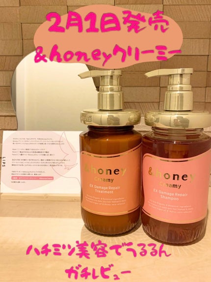 Creamy EXダメージリペアシャンプー1.0/ヘアトリートメント2.0/&honey/市販シャンプーを使ったクチコミ(1枚目)