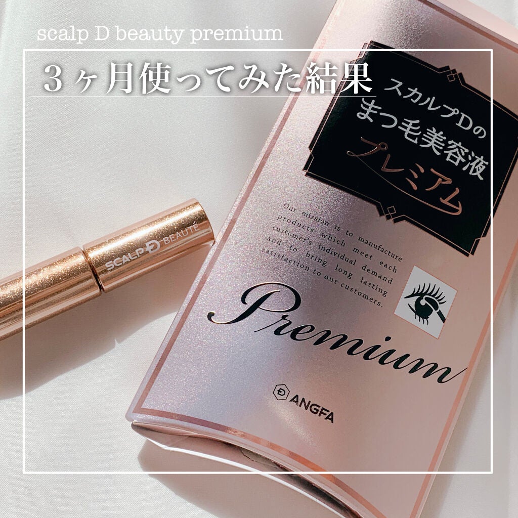 スカルプD ボーテ ピュアフリーアイラッシュセラム プレミアム/アンファー(スカルプD)/まつげ美容液を使ったクチコミ(1枚目)