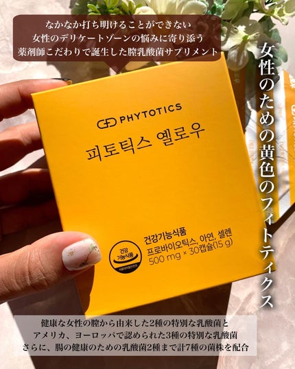 フィトティクス黄色/PHYTOTICS/美容サプリメントを使ったクチコミ(2枚目)