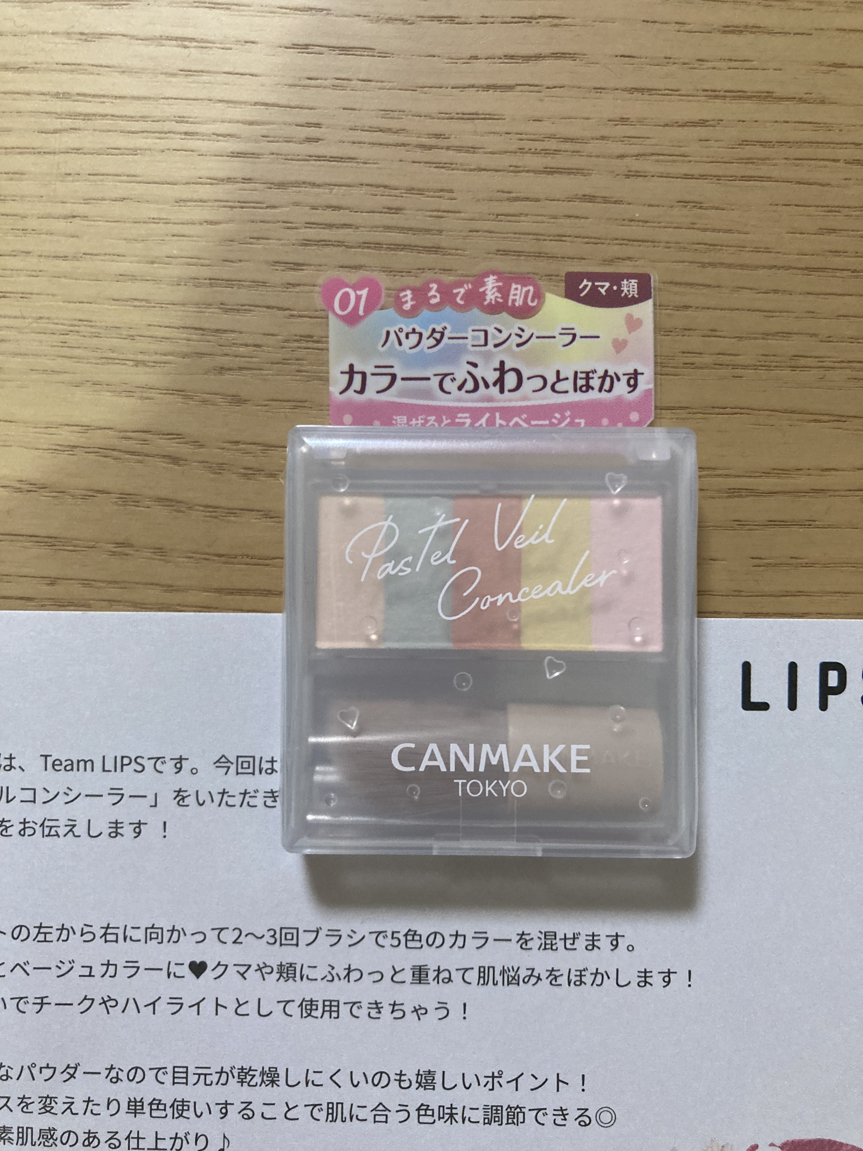 パステルヴェールコンシーラー/キャンメイク/パレットコンシーラーを使ったクチコミ（1枚目）