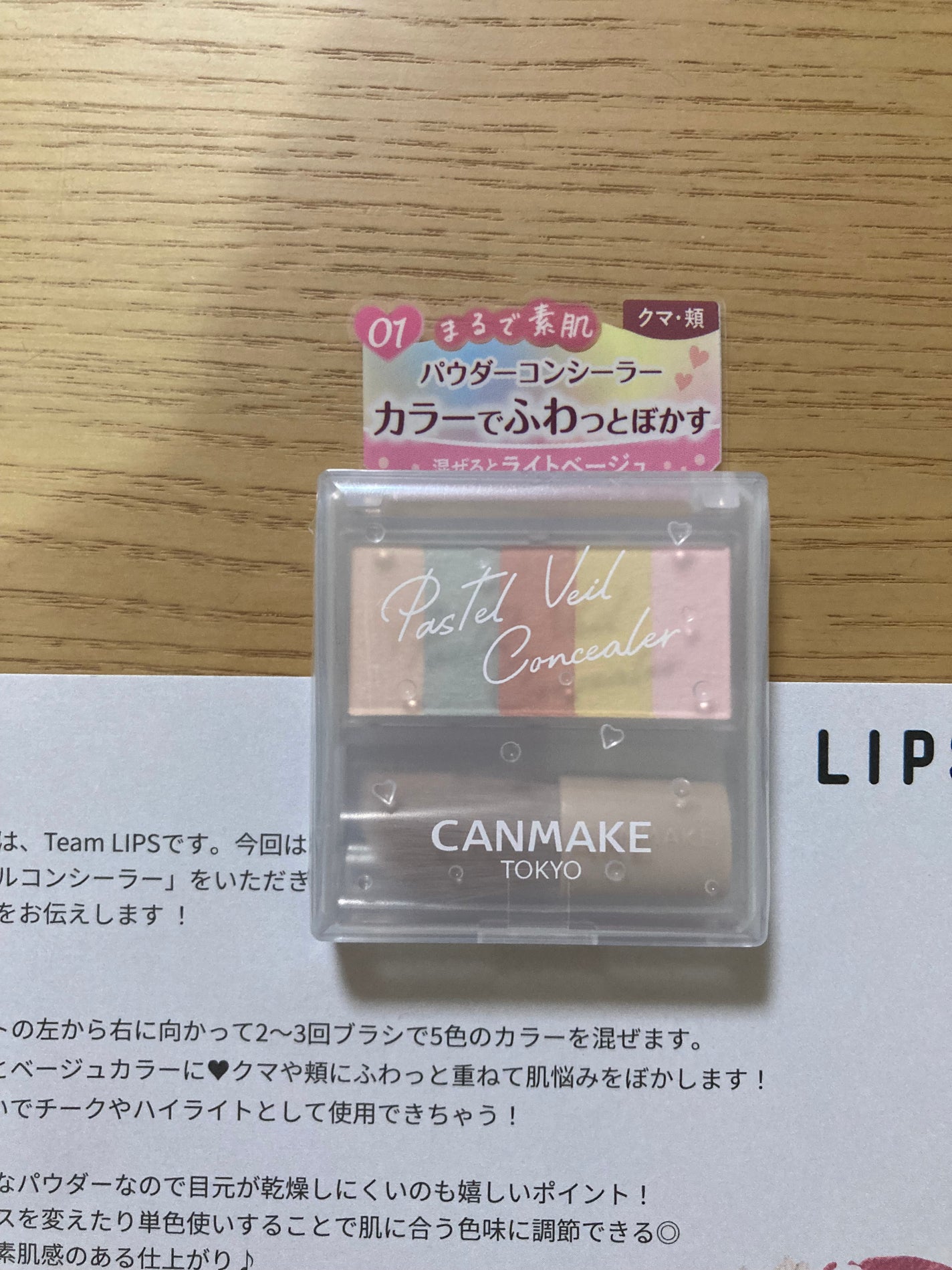 パステルヴェールコンシーラー/キャンメイク/パレットコンシーラーを使ったクチコミ(1枚目)