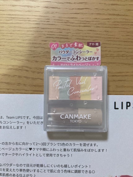 パステルヴェールコンシーラー/キャンメイク/パレットコンシーラーを使ったクチコミ(1枚目)