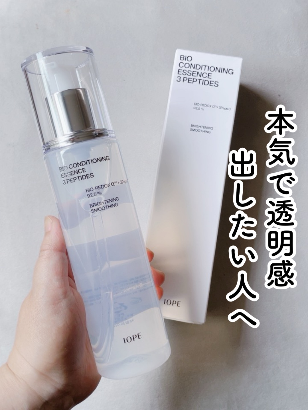 バイオ コンディショニング エッセンス/IOPE/ブースター・導入液を使ったクチコミ（1枚目）