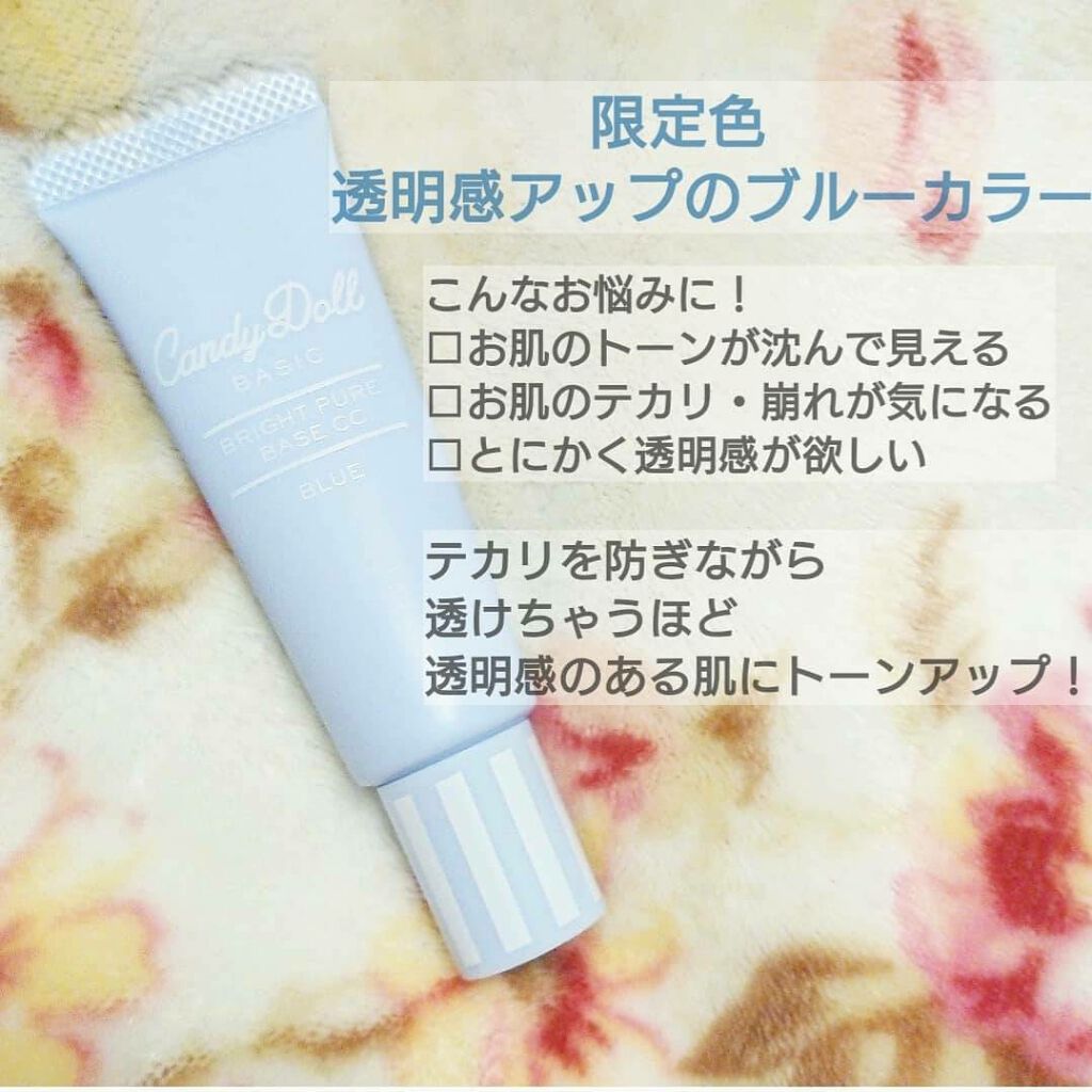 ブライトピュアベースCC/CandyDoll/CCクリームを使ったクチコミ（2枚目）