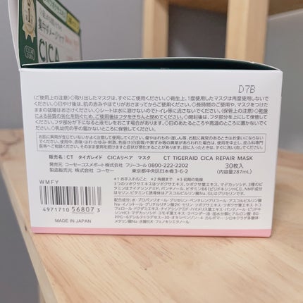 CICAリペア マスク/クリアターン/シートマスク・パックを使ったクチコミ(3枚目)