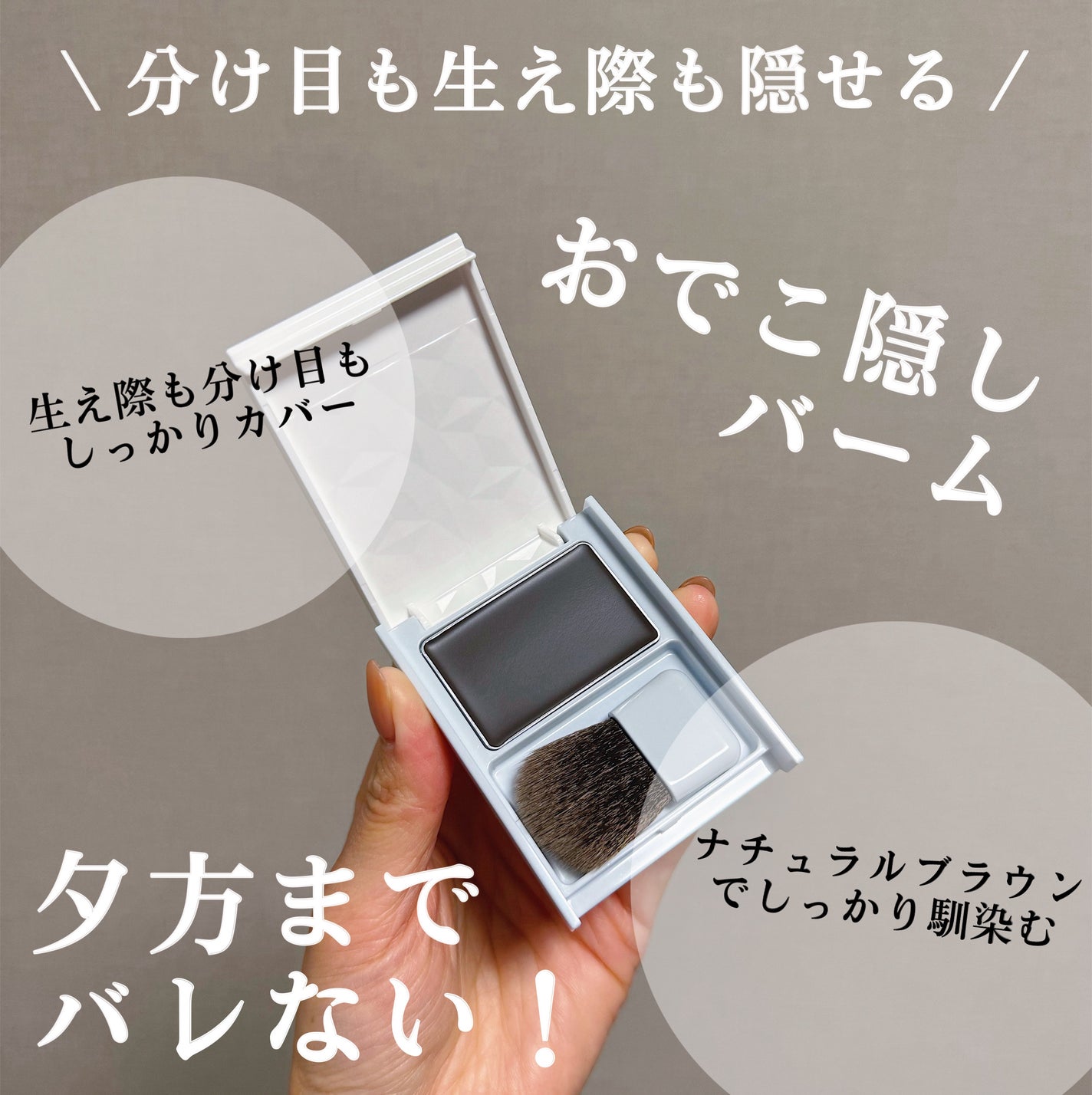 おでこ隠しバーム/リーゼ/その他スタイリングを使ったクチコミ(1枚目)