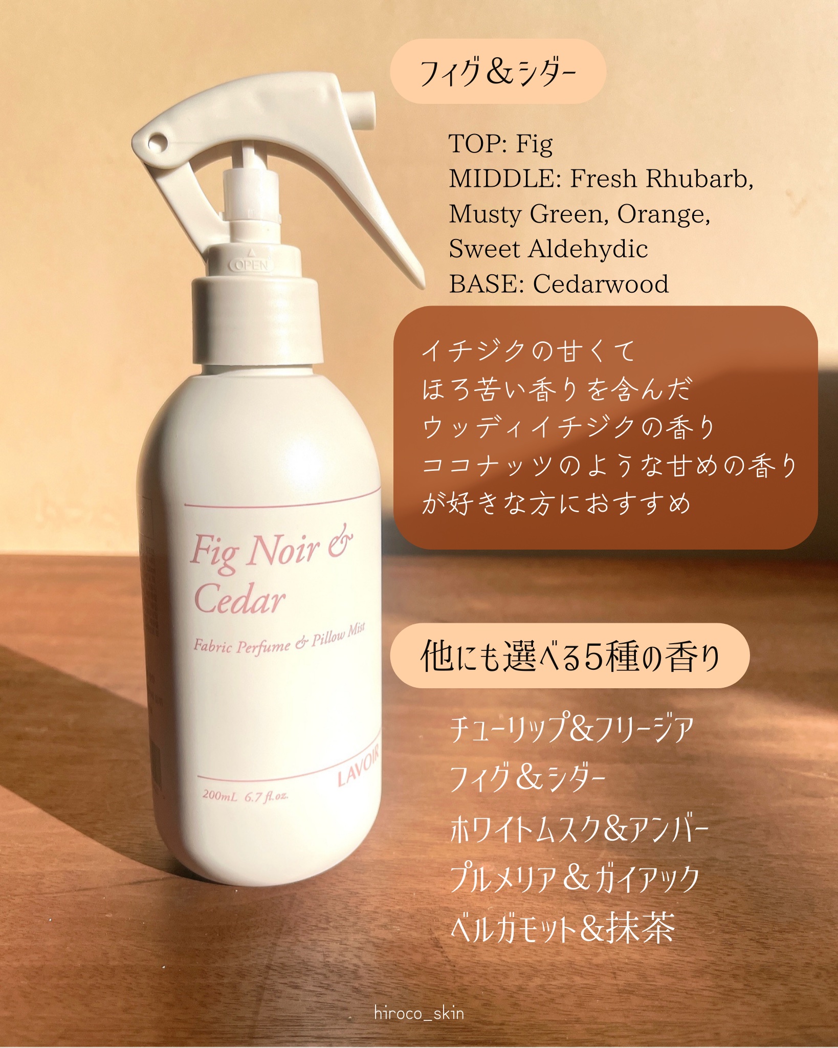 ファブリックパフューム/LAVOIR/ファブリックミストを使ったクチコミ（3枚目）