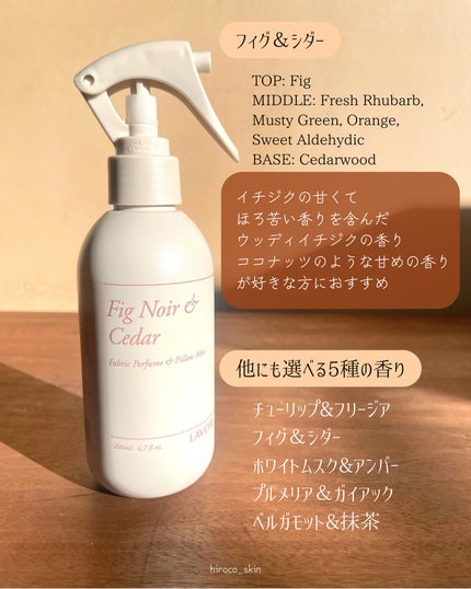 ファブリックパフューム/LAVOIR/ファブリックミストを使ったクチコミ(3枚目)